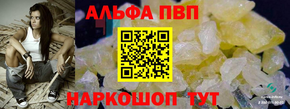Alfa_PVP кристаллы Сыктывкар