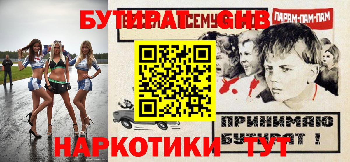 Сыктывкар  Бутират бутандиол  Вход с VPN 