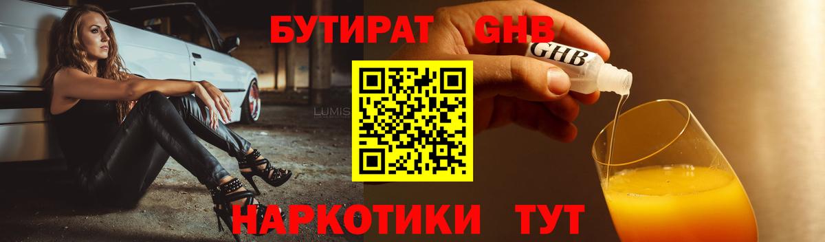 Бутират 1.4BDO Сыктывкар