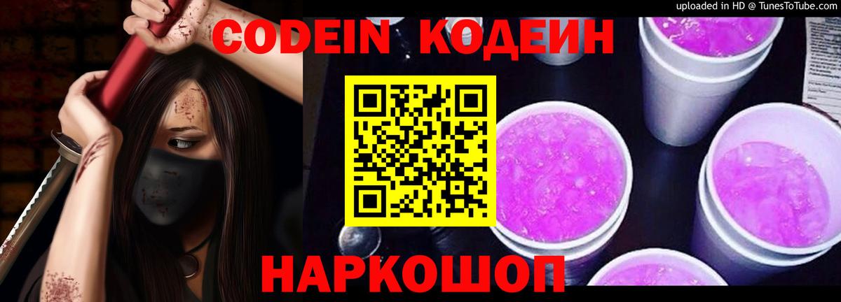 Кодеиновый сироп Lean Purple Drank  Вход с VPN  Сыктывкар  Кодеиновый сироп Lean напиток Lean (лин) 