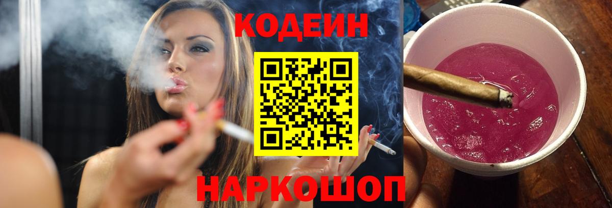 Кодеиновый сироп Lean Purple Drank Сыктывкар